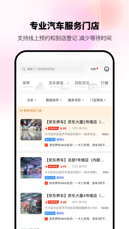 京东养车图4