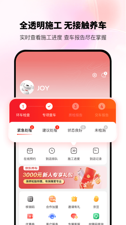 京东养车图5