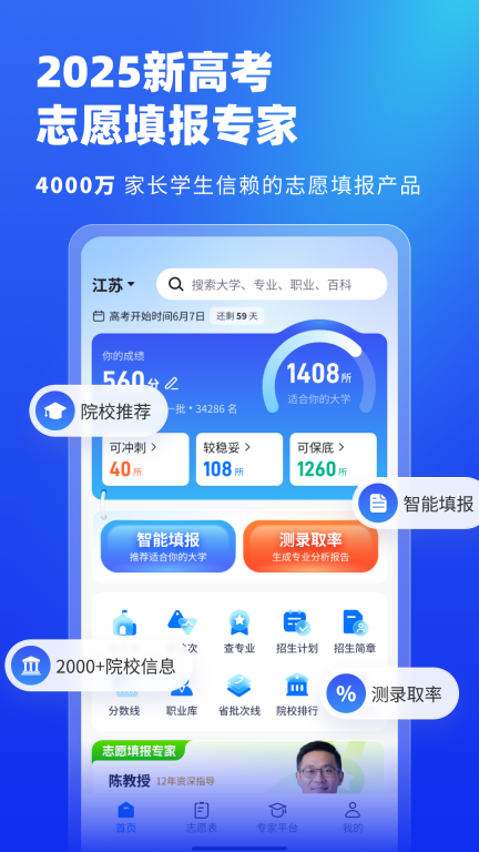 高考志愿填报专家-2026图1