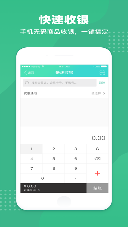 商户收银宝图1