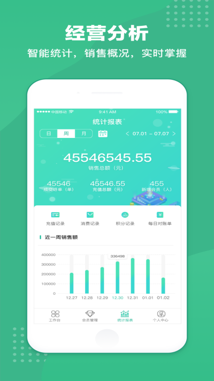 商户收银宝图2