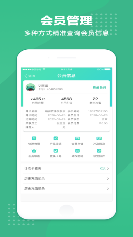 商户收银宝图3