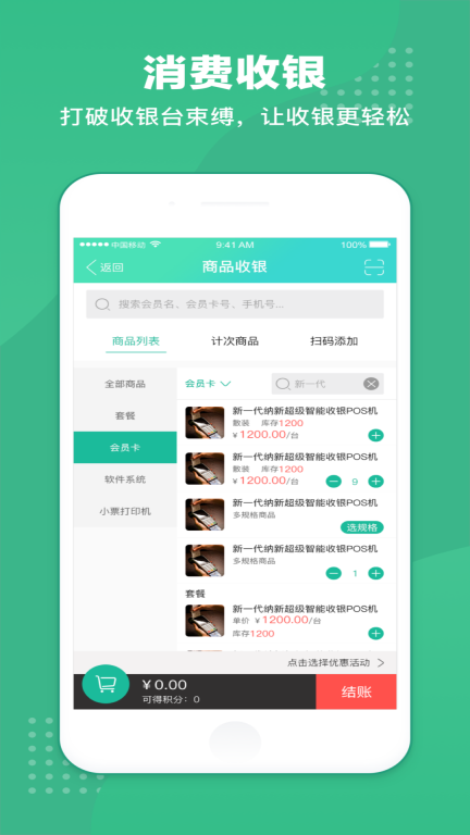 商户收银宝图4