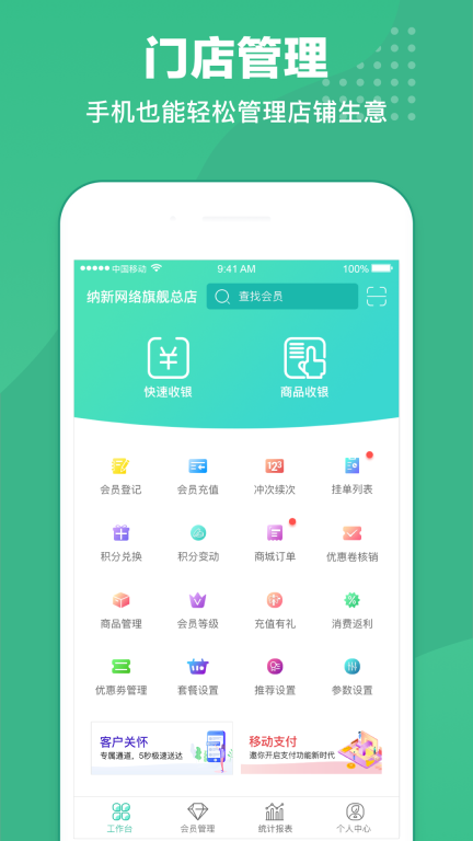 商户收银宝图5