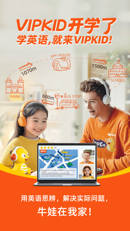 VIPKID英语-北美外教1对1图1