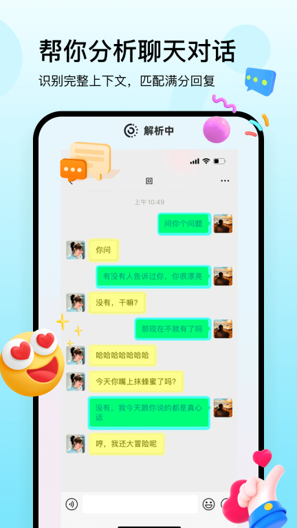 回复神器-帮你高情商聊天的神器图2