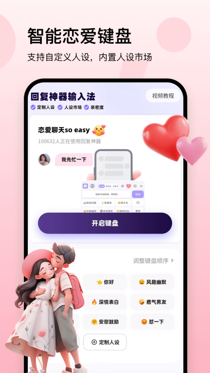 回复神器-帮你高情商聊天的神器图3