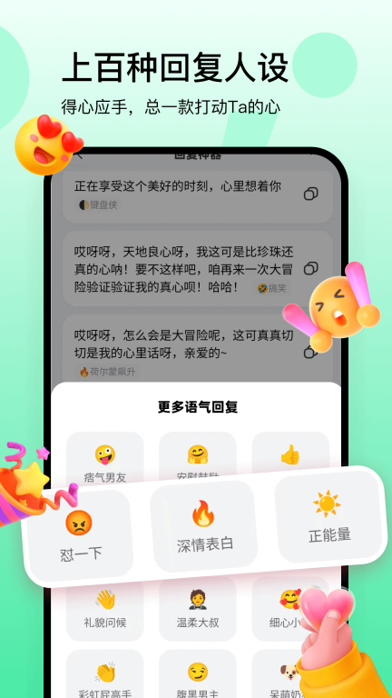 回复神器-帮你高情商聊天的神器图4