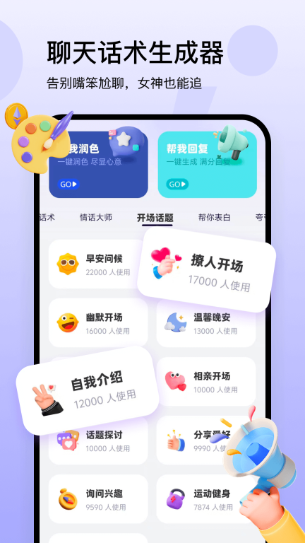 回复神器-帮你高情商聊天的神器图5