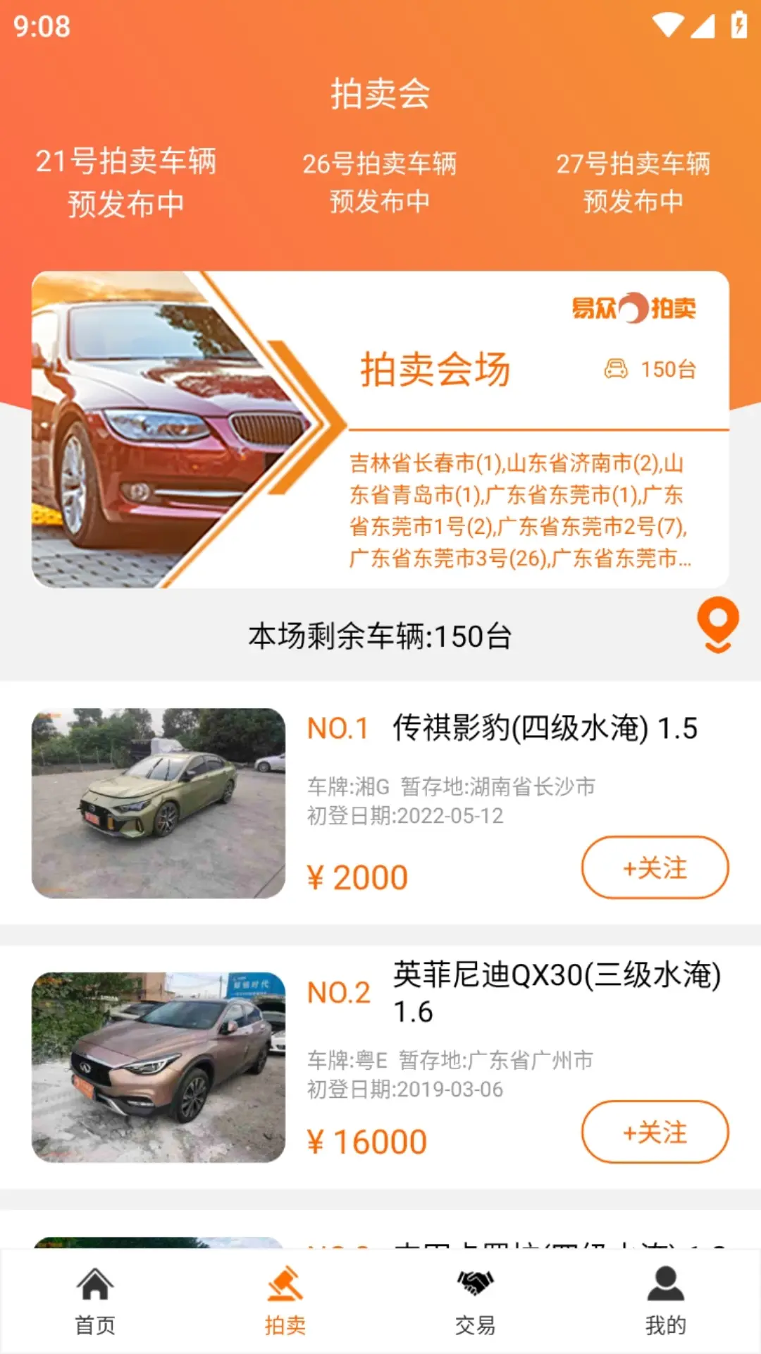 易众拍卖行图2