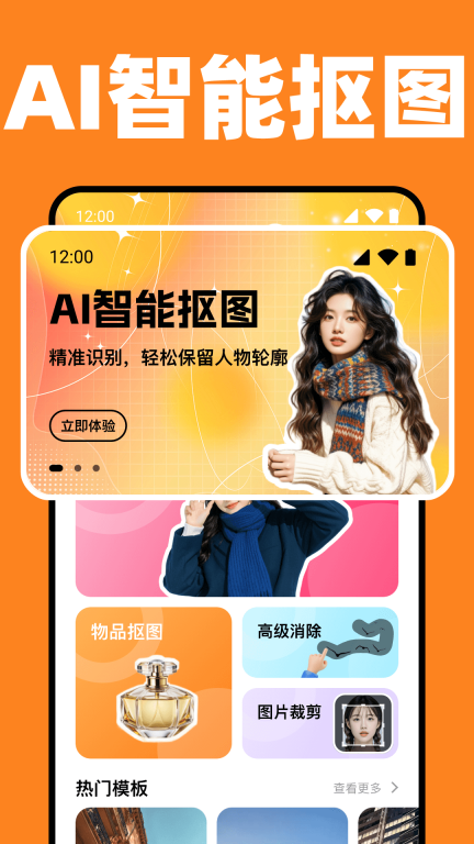 AI智能抠图图1