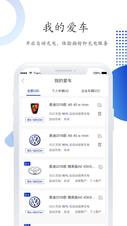 特瓦特充电图3