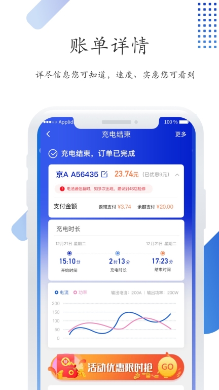 特瓦特充电图4