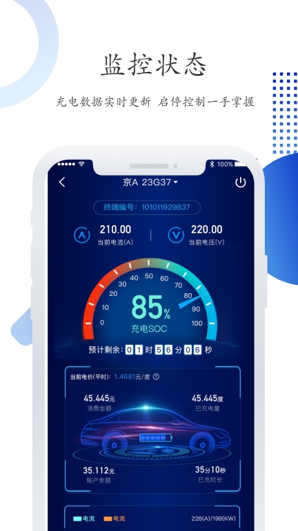 特瓦特充电图5