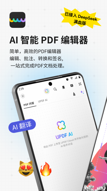 UPDF图1