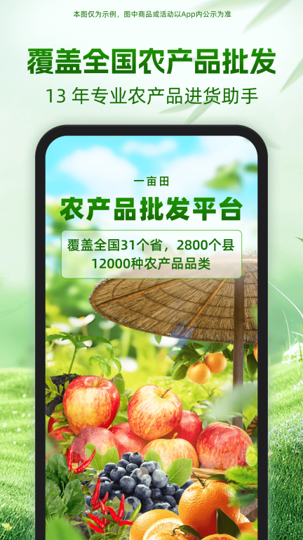 一亩田-农产品进货助手图1