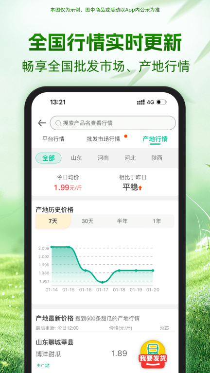 一亩田-农产品进货助手图2