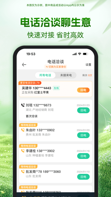 一亩田-农产品进货助手图4