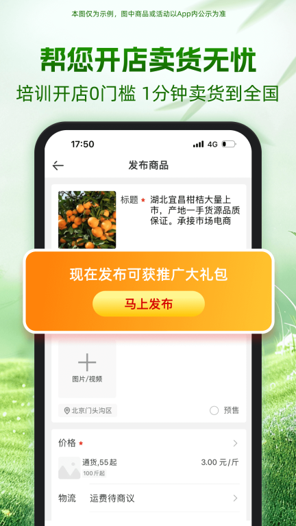 一亩田-农产品进货助手图5