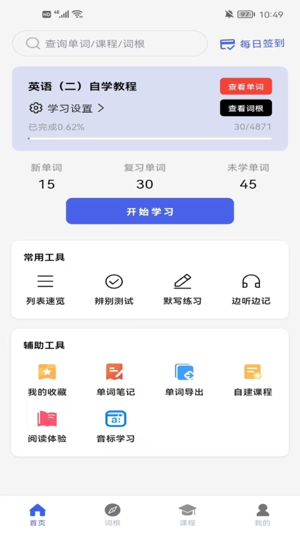 词根词缀词典-词根背单词图1