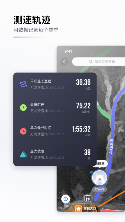 GOSKI去滑雪图4