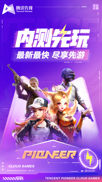 腾讯先锋图1