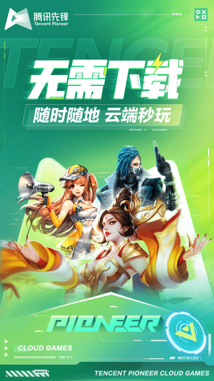 腾讯先锋图3