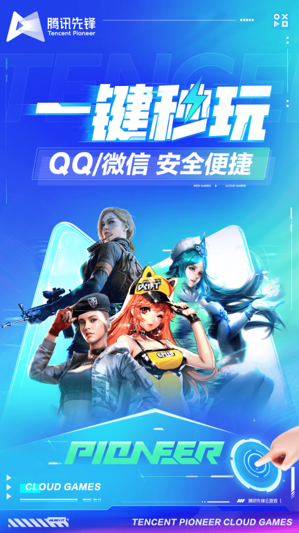 腾讯先锋图2