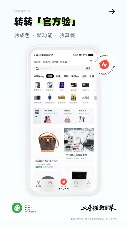 转转-二手验图1