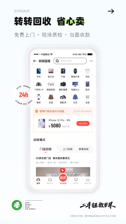 转转-二手验图2