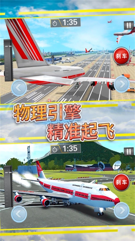 航班飞行模拟图1