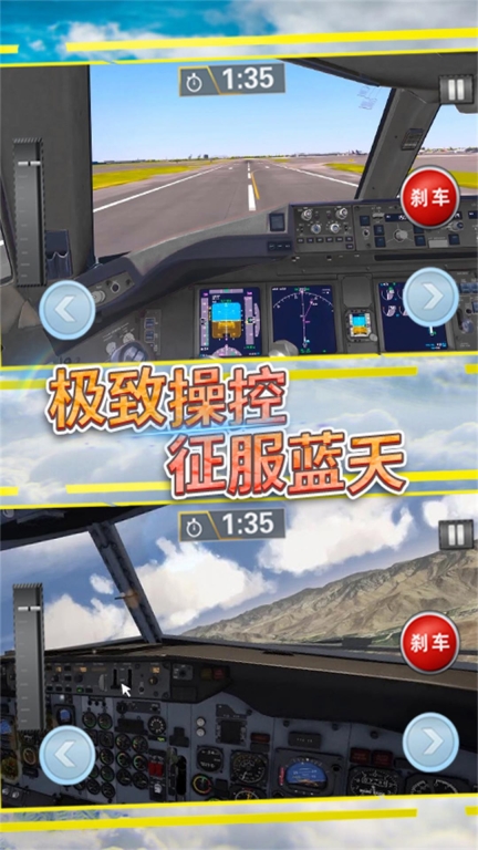 航班飞行模拟图2