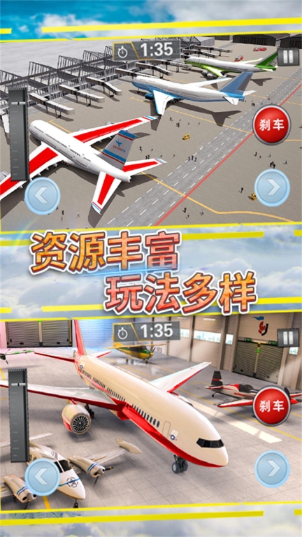 航班飞行模拟图3