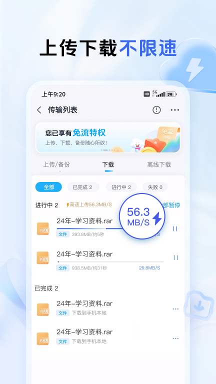 中国移动云盘-全民不限速图1