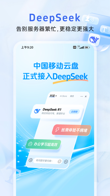 中国移动云盘-全民不限速图3