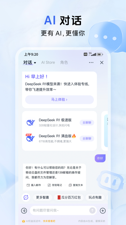 中国移动云盘-全民不限速图4