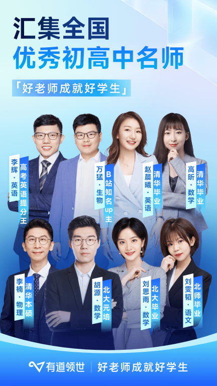 有道领世-高中全科学习平台图1