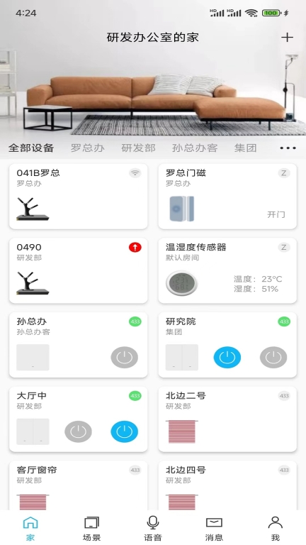 荣事达智享家图2