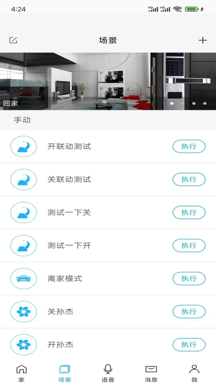 荣事达智享家图3