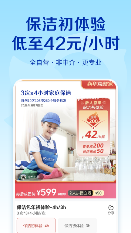 轻喜到家图2