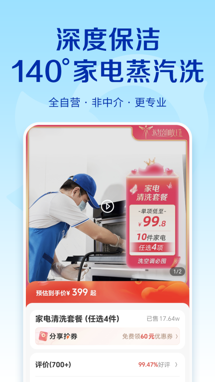 轻喜到家图3