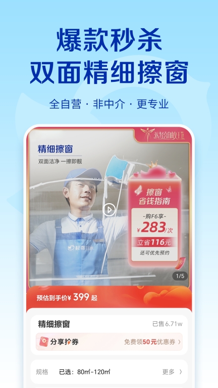 轻喜到家图4