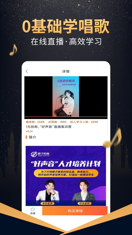 在线学唱歌图1