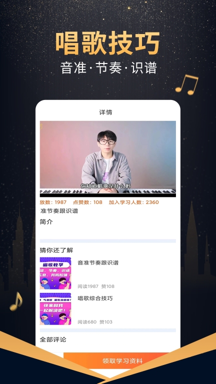 在线学唱歌图2