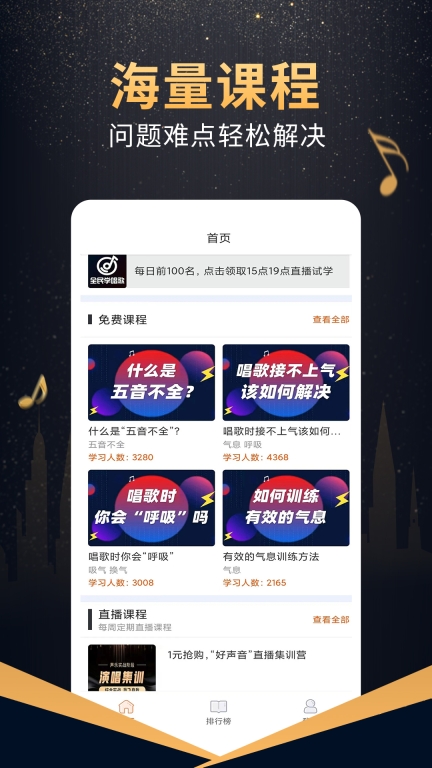 在线学唱歌图3