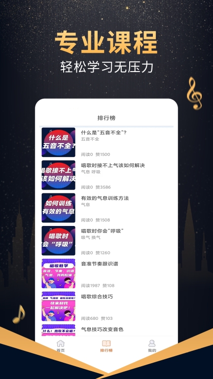 在线学唱歌图5