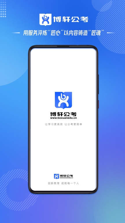 博轩公考图1