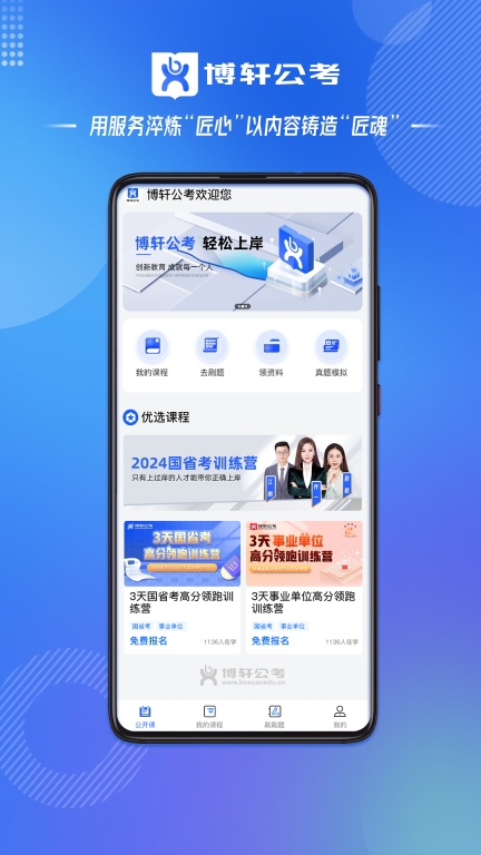 博轩公考图2