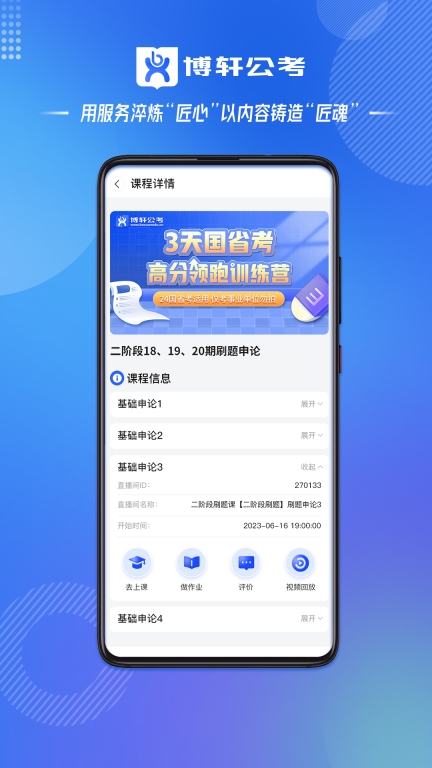 博轩公考图4