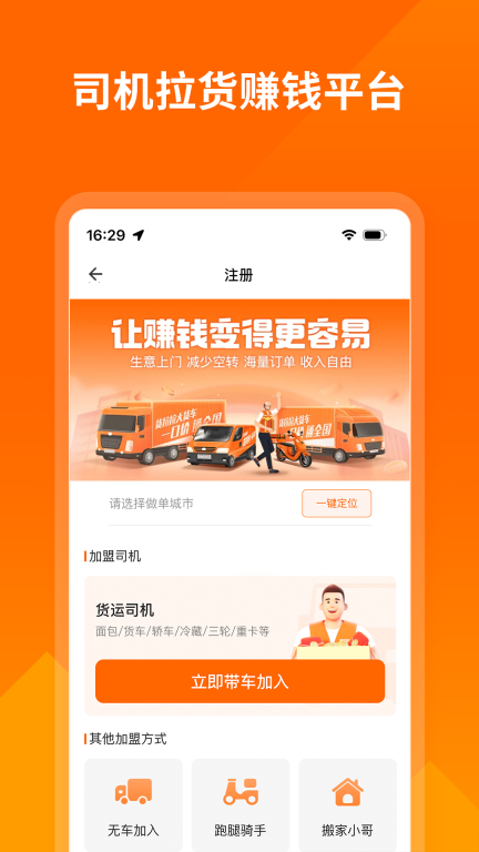 货拉拉司机版图1